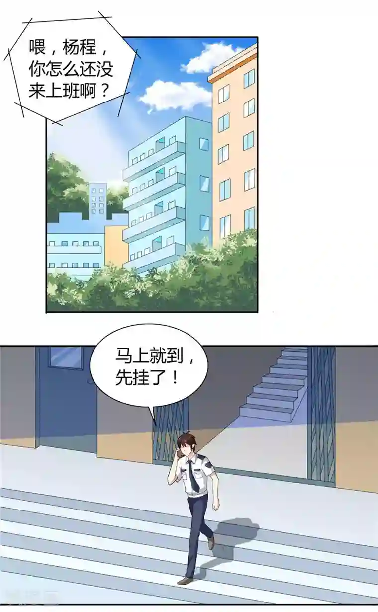 美女大小姐的僵尸高手第8话 英勇小保安