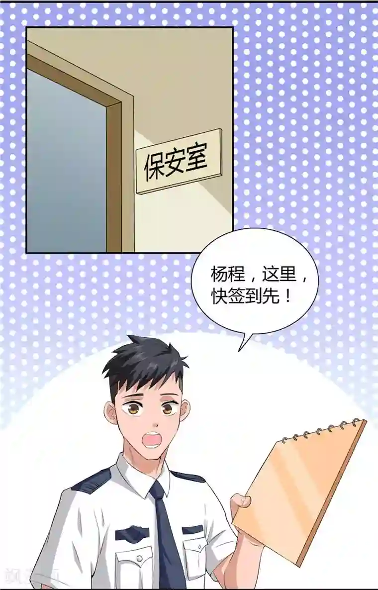 美女大小姐的僵尸高手第8话 英勇小保安