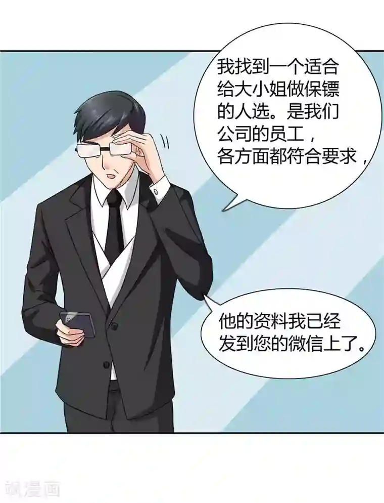 美女大小姐的僵尸高手第10话 你小子有福了