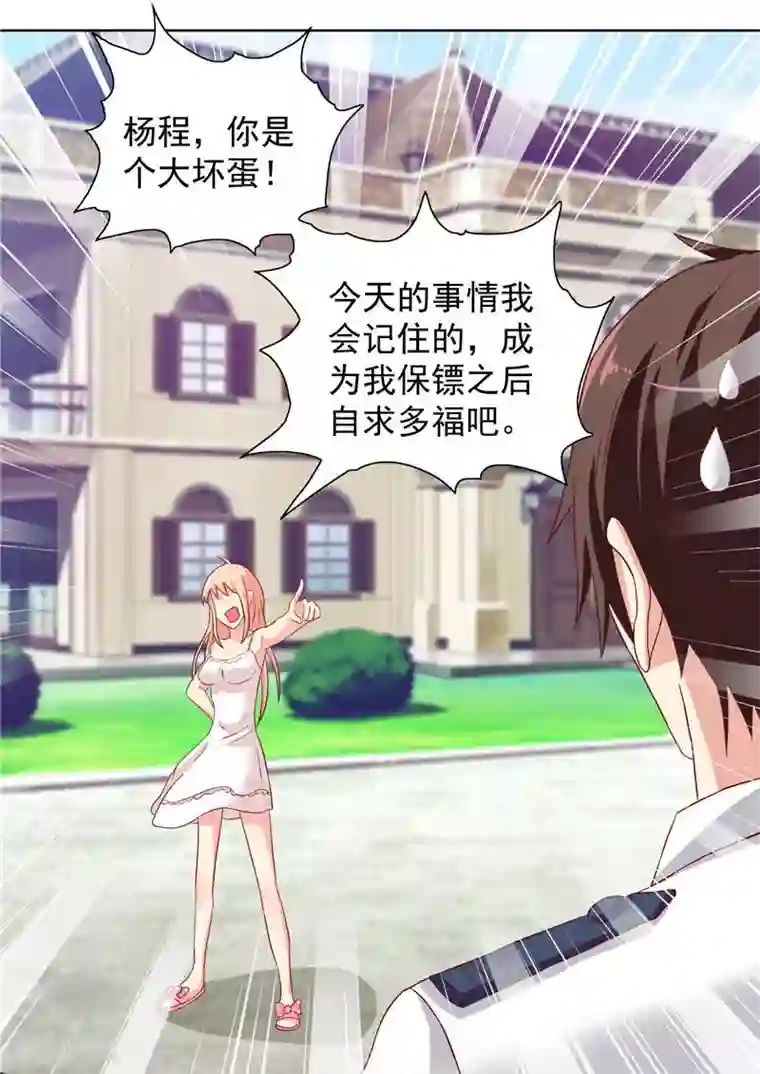 美女大小姐的僵尸高手第12话 私人保镖