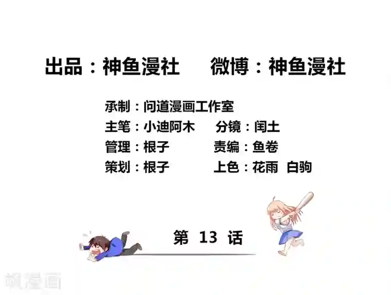 美女大小姐的僵尸高手第13话 小奶球