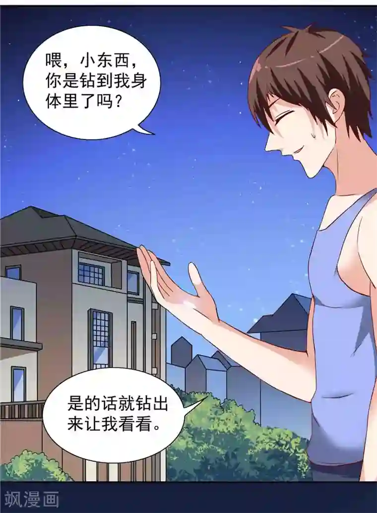 美女大小姐的僵尸高手第13话 小奶球