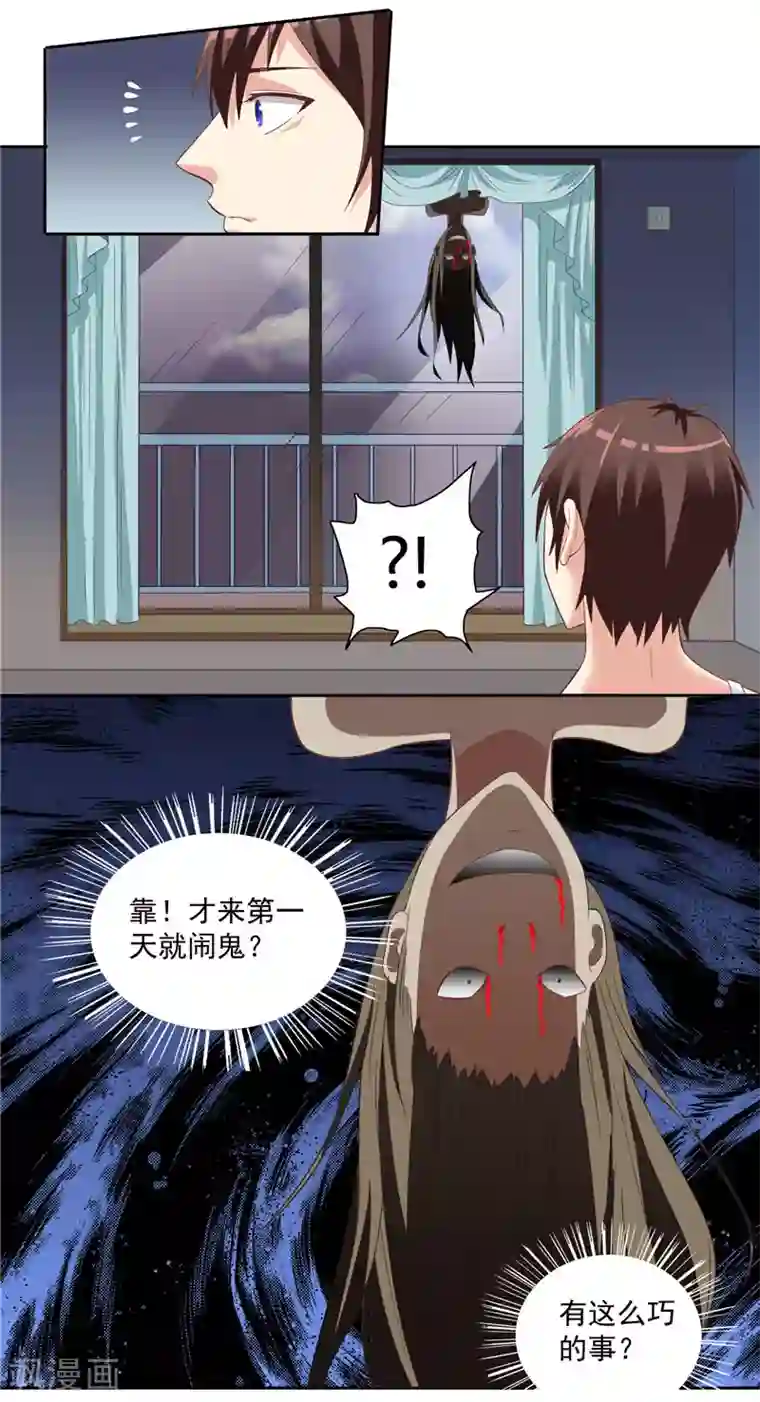 美女大小姐的僵尸高手第14话 别怪我捉弄你