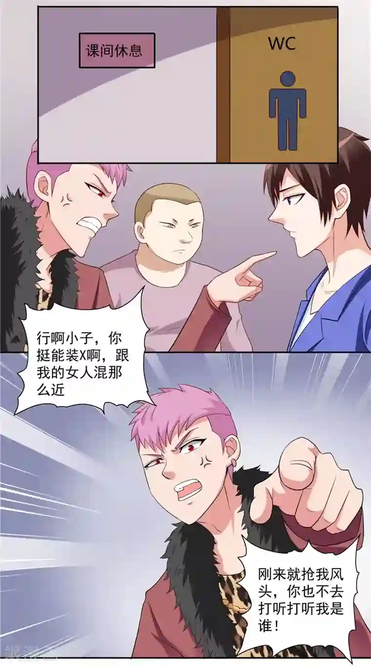 美女大小姐的僵尸高手第16话 新来的同学