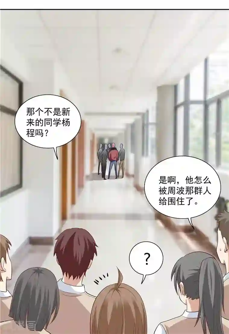 美女大小姐的僵尸高手第16话 新来的同学