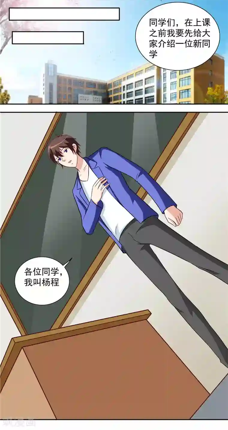 美女大小姐的僵尸高手第16话 新来的同学