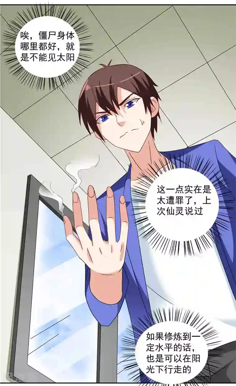 美女大小姐的僵尸高手第17话 你要打遮阳伞？