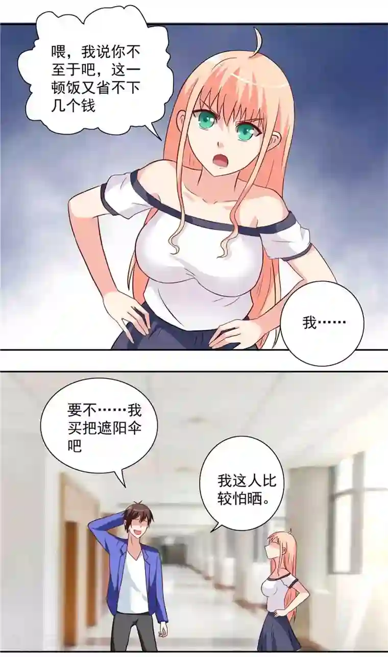 美女大小姐的僵尸高手第17话 你要打遮阳伞？