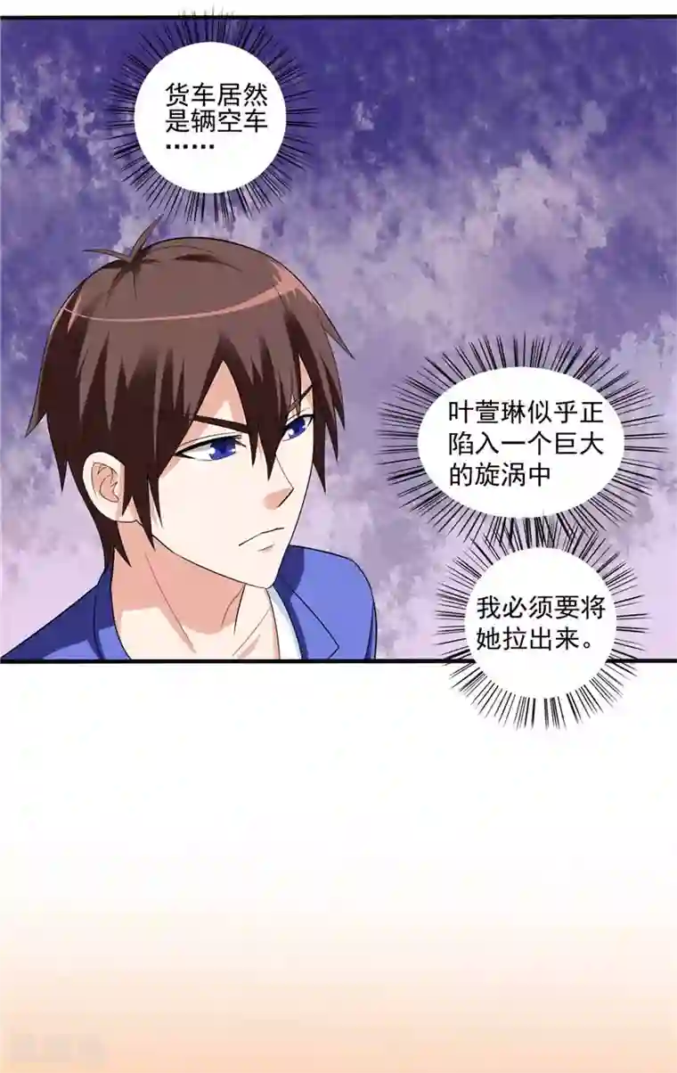 美女大小姐的僵尸高手第18话 不会让你有危险