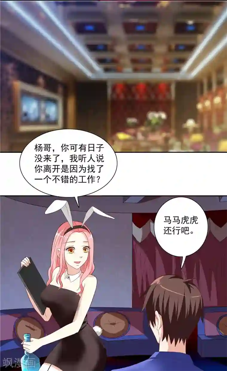 美女大小姐的僵尸高手第19话 商场上的敌人