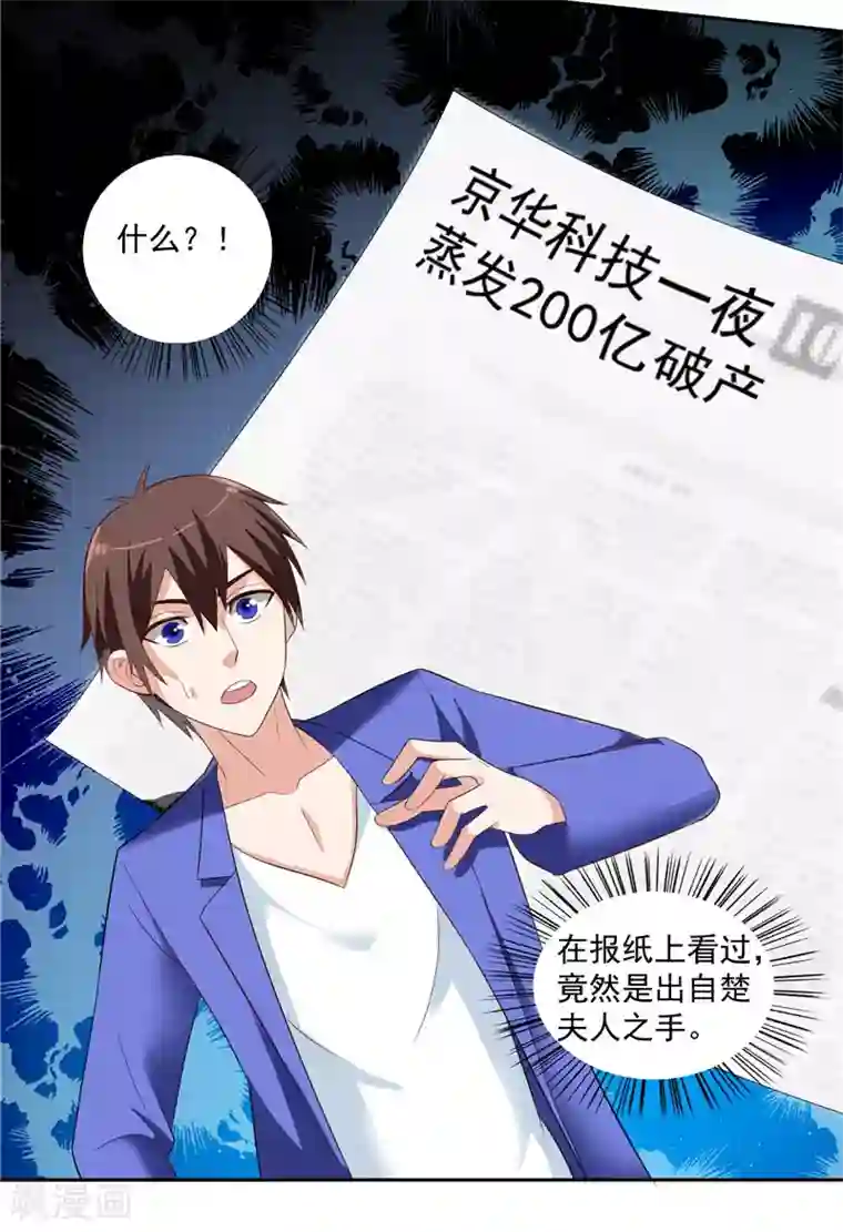 美女大小姐的僵尸高手第19话 商场上的敌人