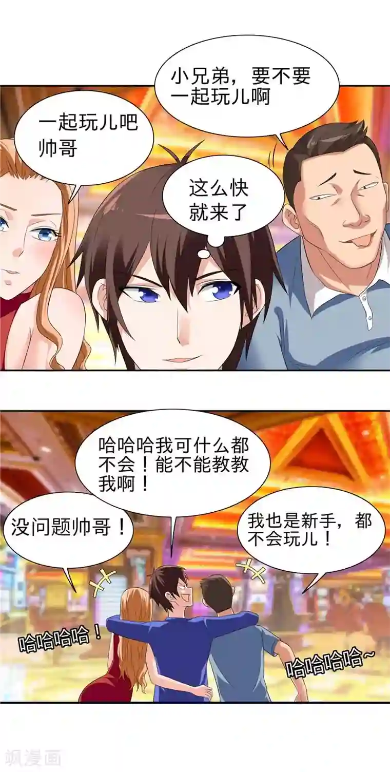 美女大小姐的僵尸高手第23话 狠狠赚一发