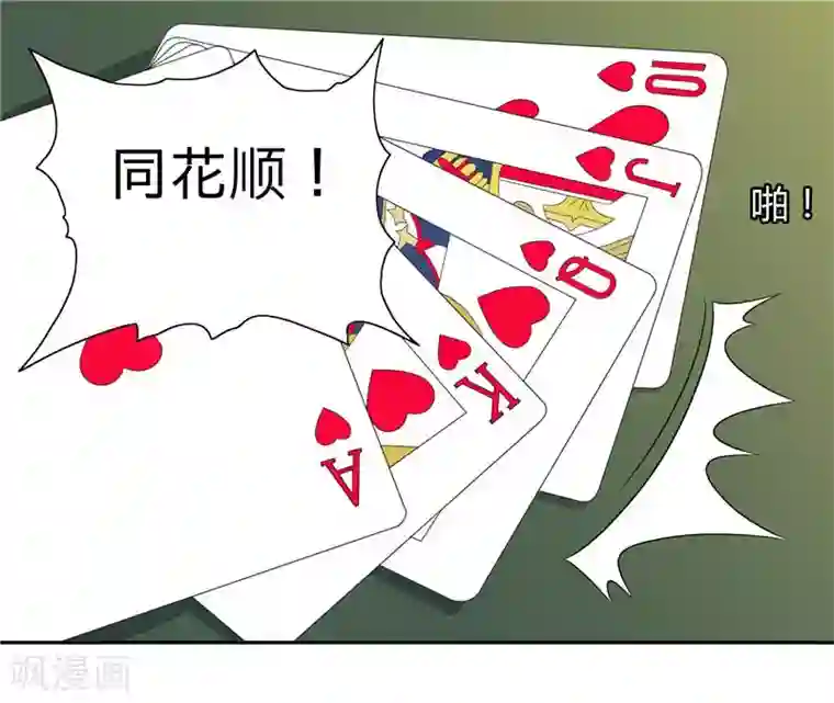 美女大小姐的僵尸高手第23话 狠狠赚一发