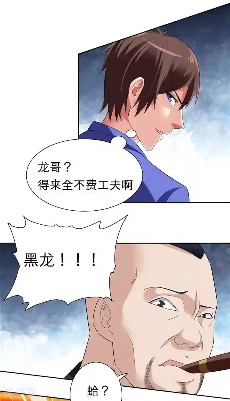 美女大小姐的僵尸高手第23话 狠狠赚一发