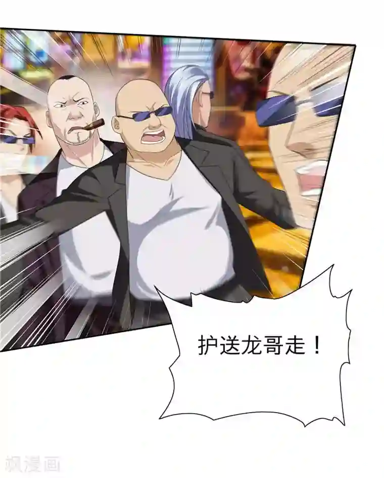 美女大小姐的僵尸高手第23话 狠狠赚一发