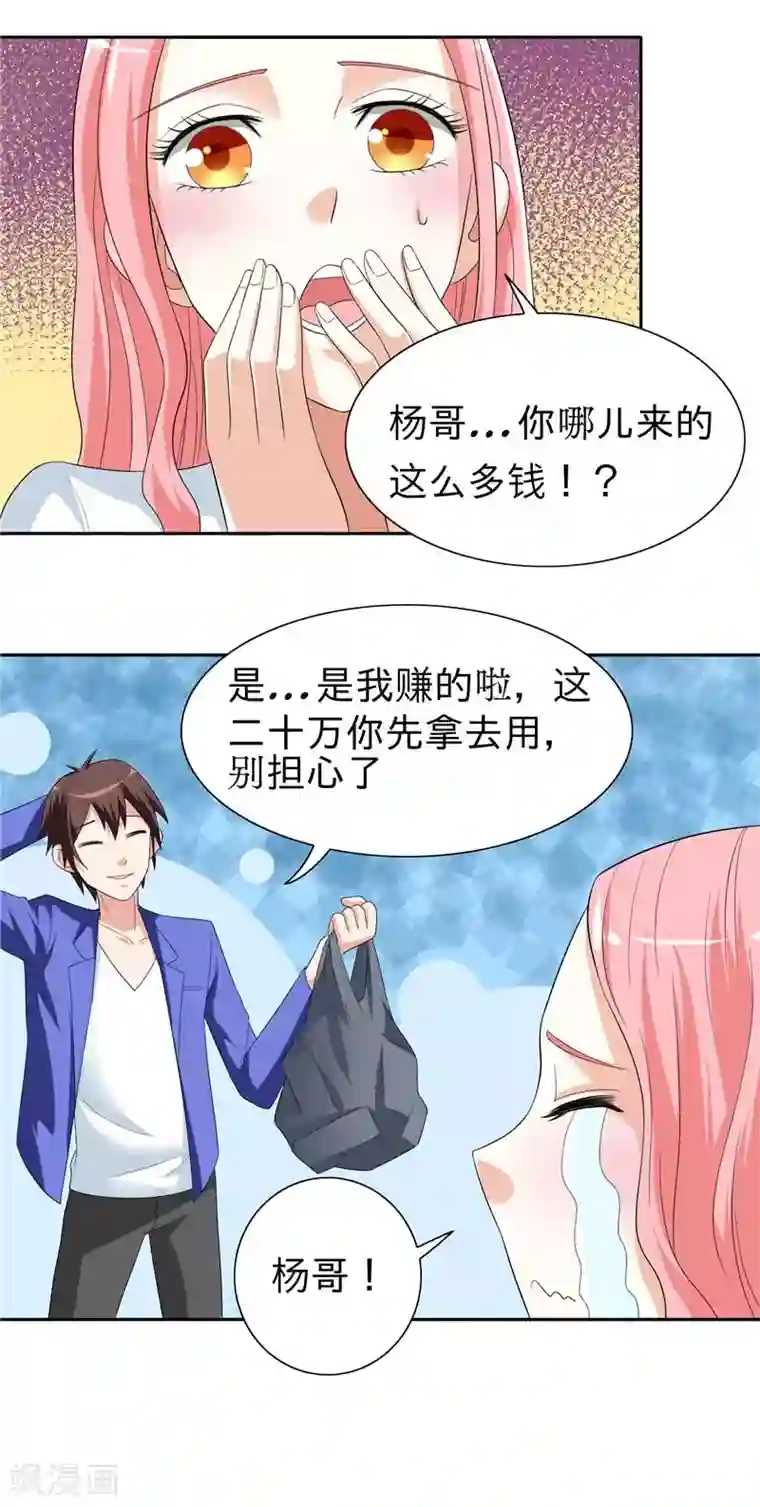 美女大小姐的僵尸高手第23话 狠狠赚一发