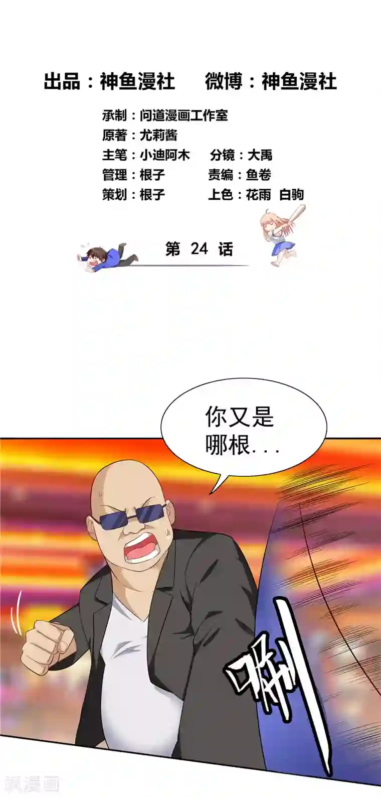 美女大小姐的僵尸高手第24话 恳求您帮我们报仇