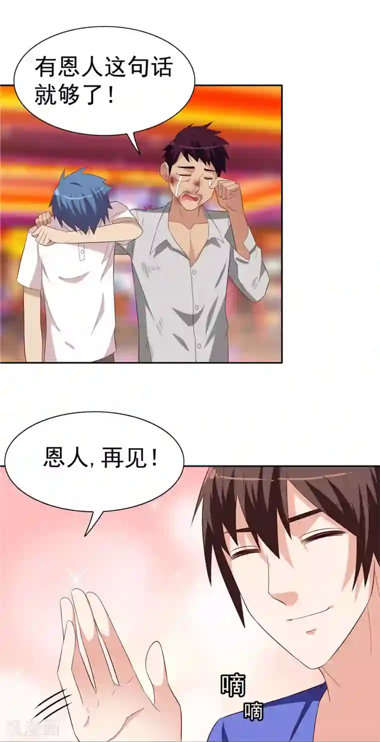 美女大小姐的僵尸高手第24话 恳求您帮我们报仇