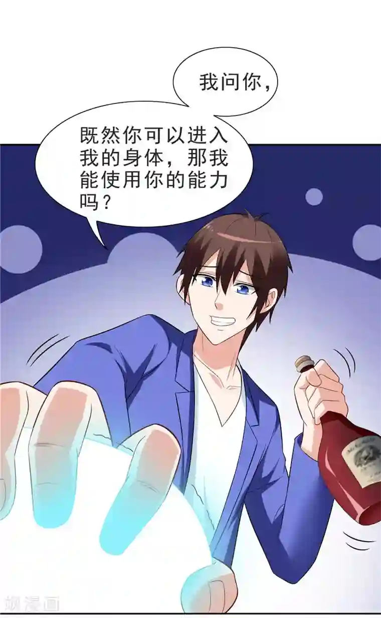 美女大小姐的僵尸高手第25话 现在满足了吧