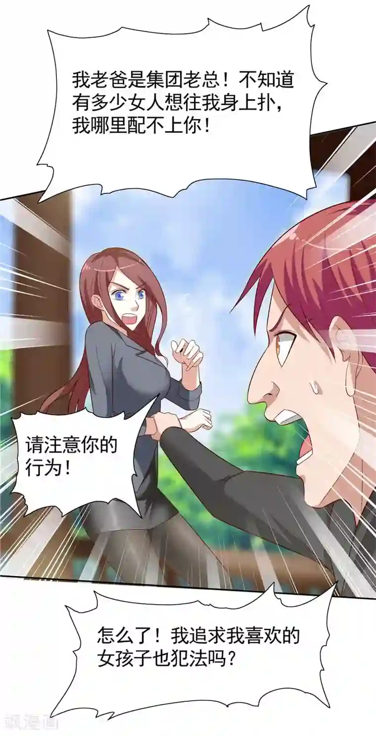 美女大小姐的僵尸高手第26话 请注意你的行为
