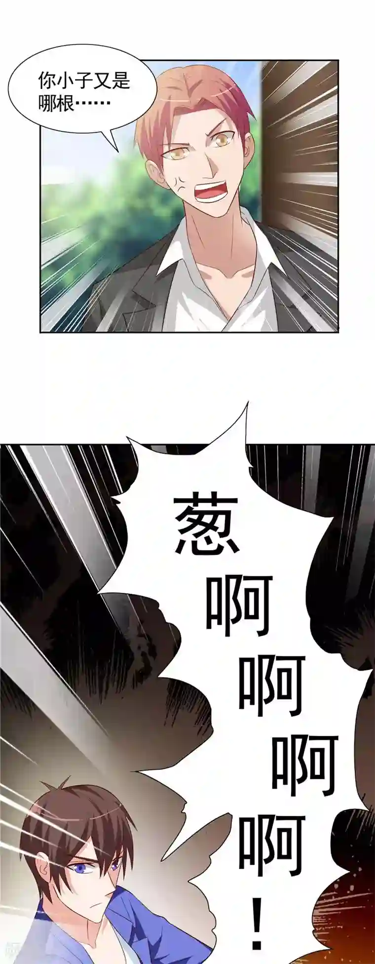美女大小姐的僵尸高手第26话 请注意你的行为