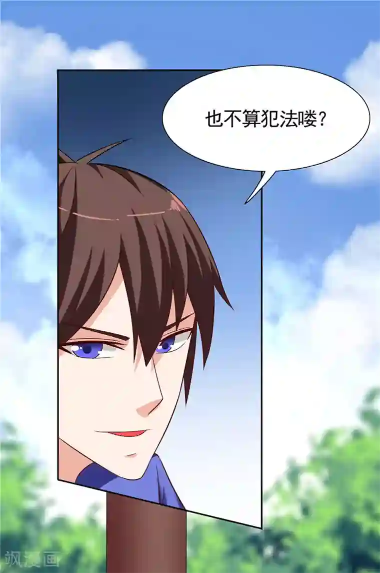 美女大小姐的僵尸高手第26话 请注意你的行为