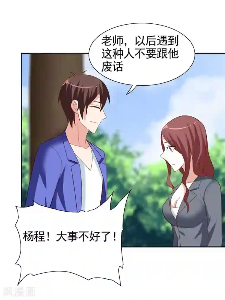 美女大小姐的僵尸高手第26话 请注意你的行为