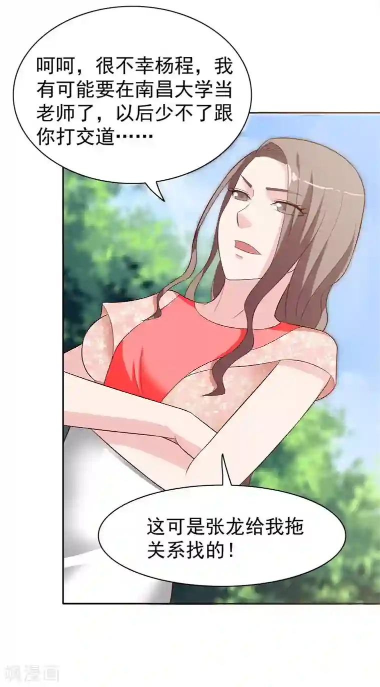 美女大小姐的僵尸高手第26话 请注意你的行为