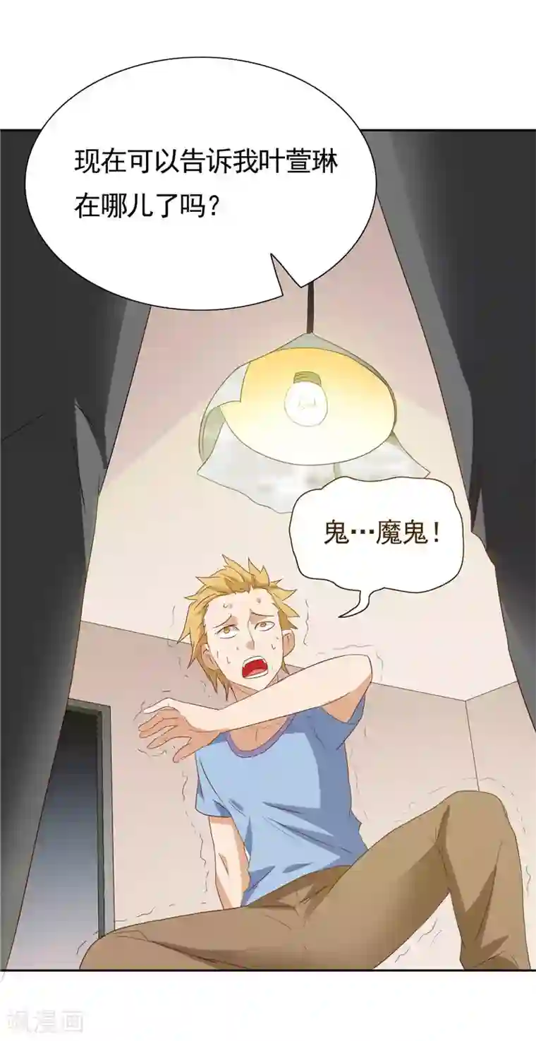 美女大小姐的僵尸高手第27话 你是魔鬼