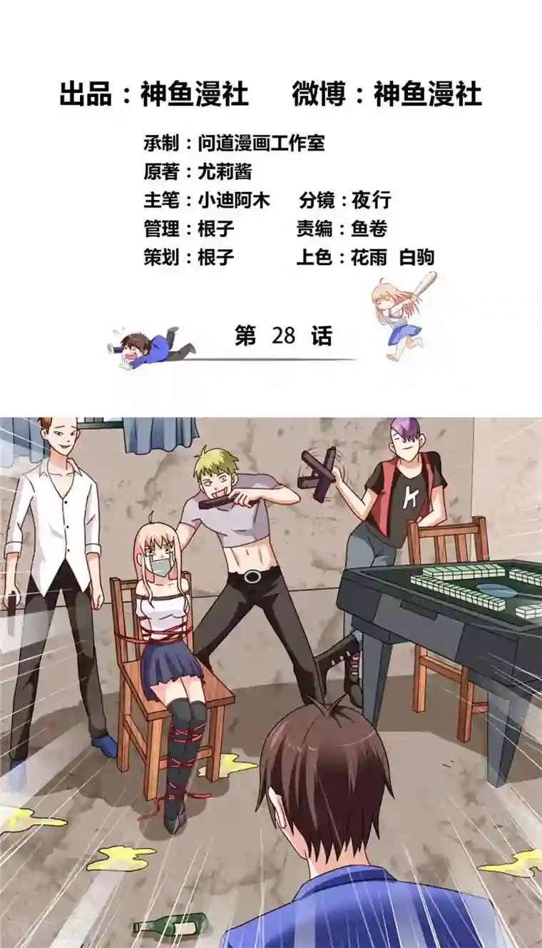 美女大小姐的僵尸高手第28话 谁指使你们的