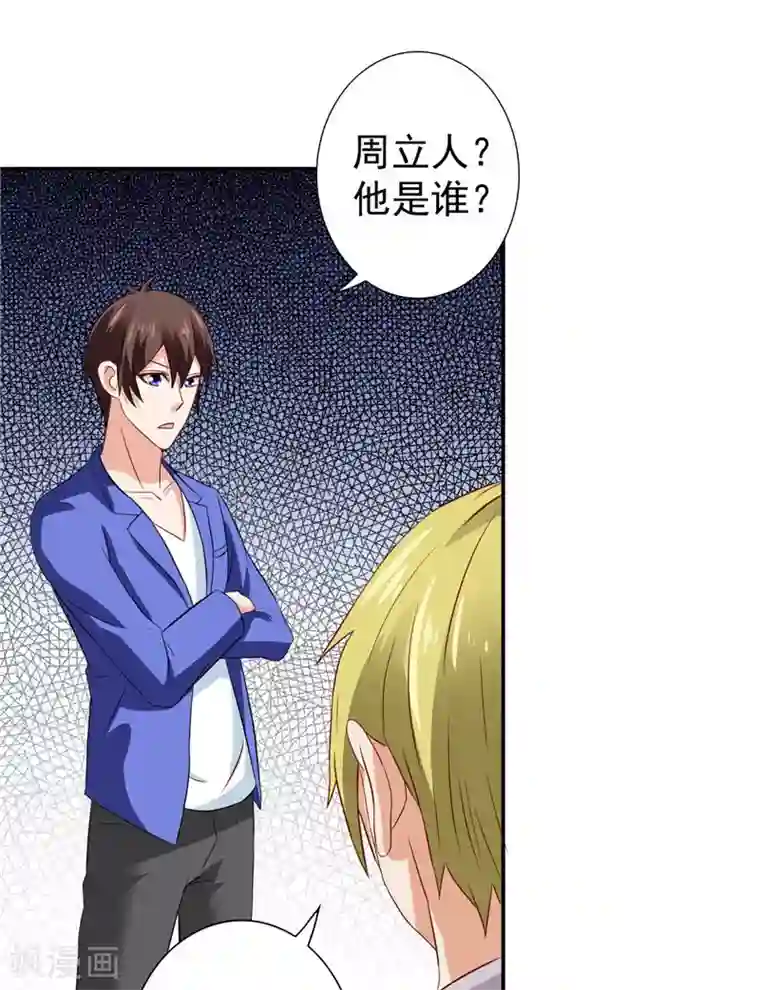 美女大小姐的僵尸高手第28话 谁指使你们的