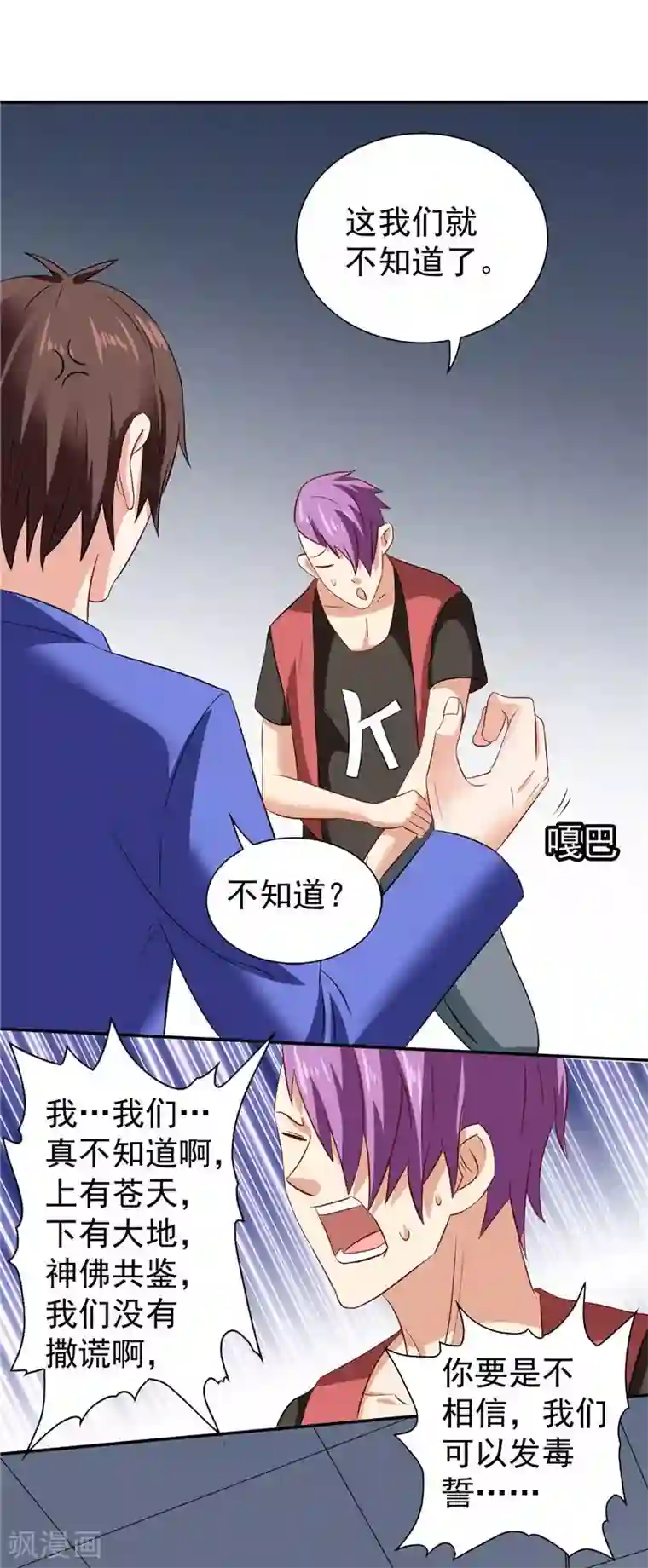 美女大小姐的僵尸高手第28话 谁指使你们的