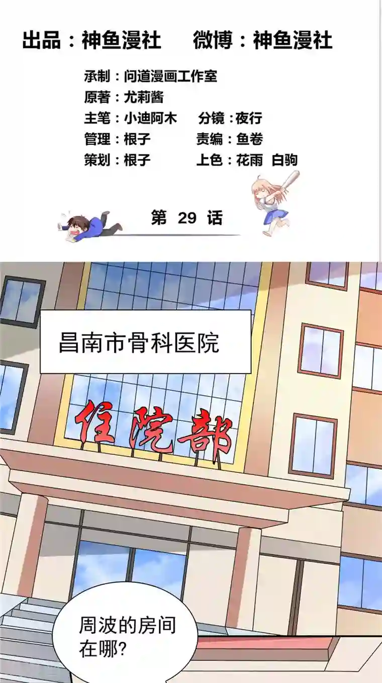 美女大小姐的僵尸高手第29话 是不是感到几分惊喜