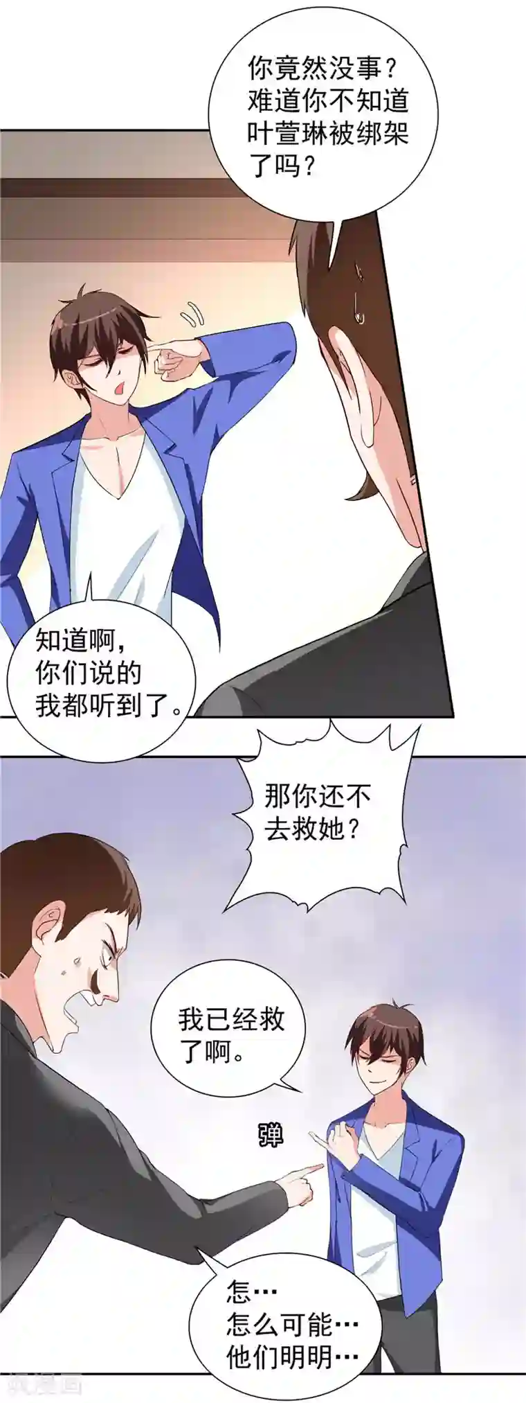 美女大小姐的僵尸高手第29话 是不是感到几分惊喜