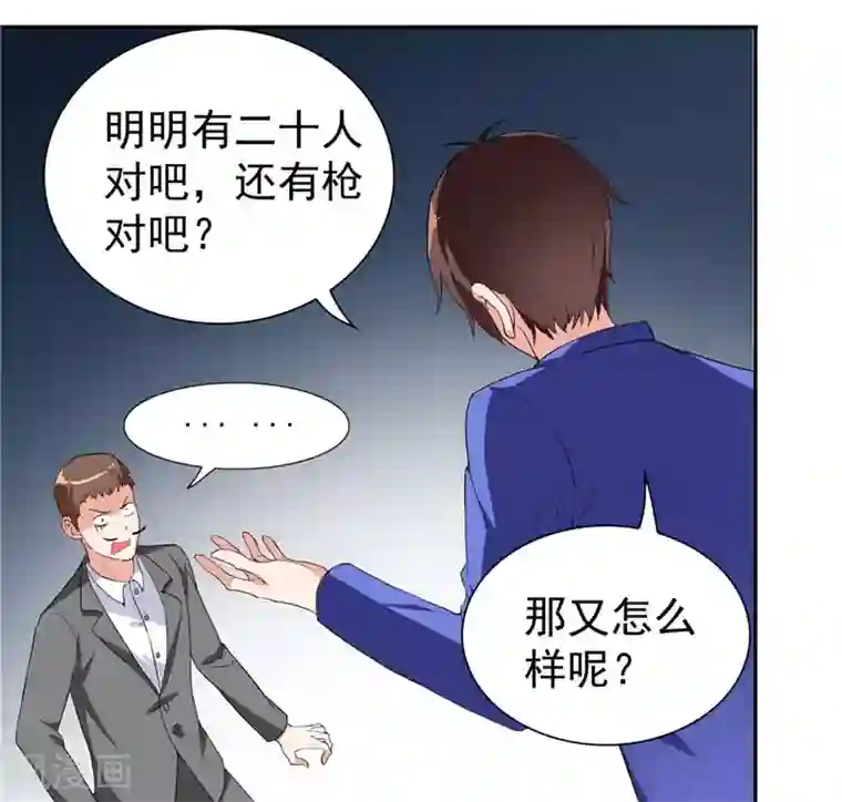 美女大小姐的僵尸高手第29话 是不是感到几分惊喜