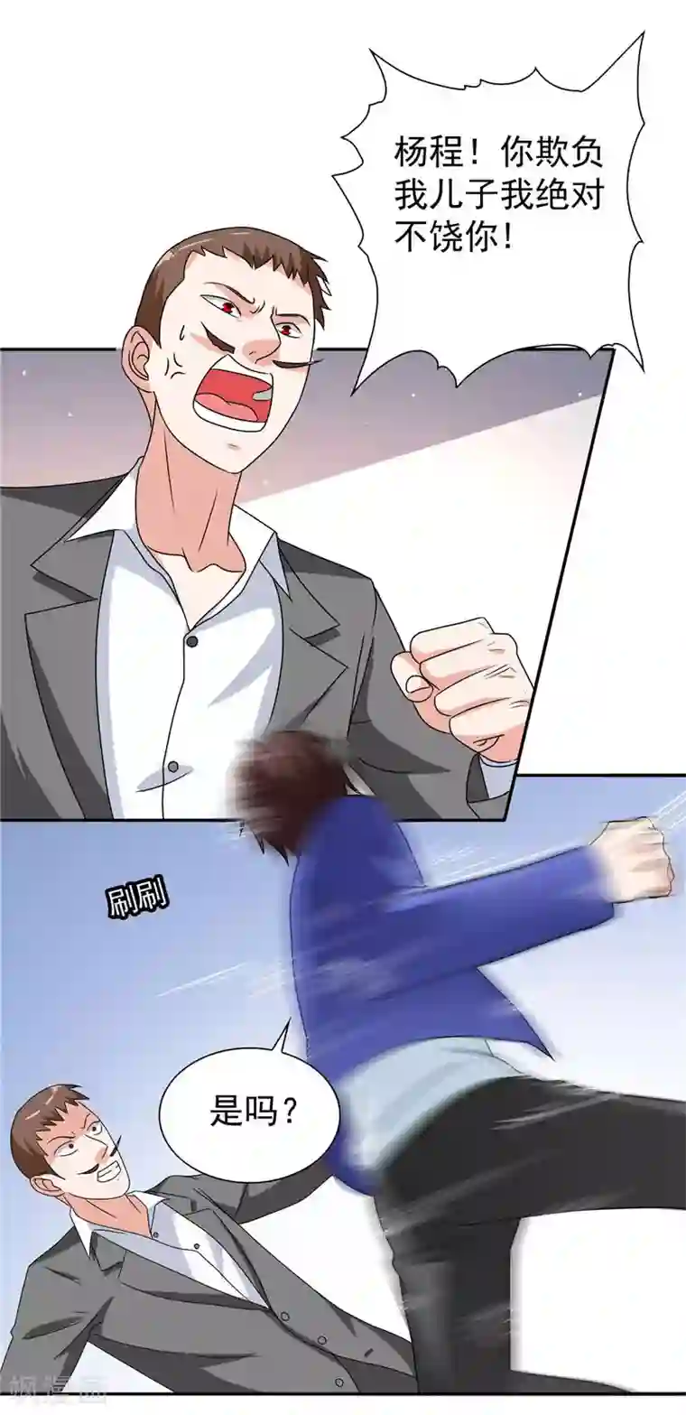 美女大小姐的僵尸高手第29话 是不是感到几分惊喜