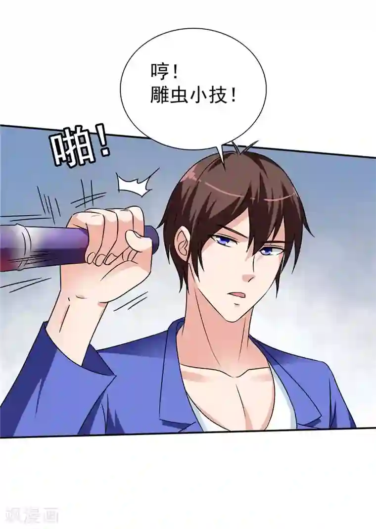 美女大小姐的僵尸高手第29话 是不是感到几分惊喜