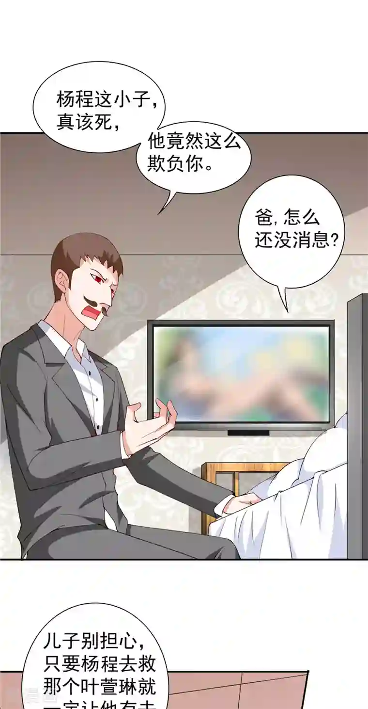 美女大小姐的僵尸高手第29话 是不是感到几分惊喜
