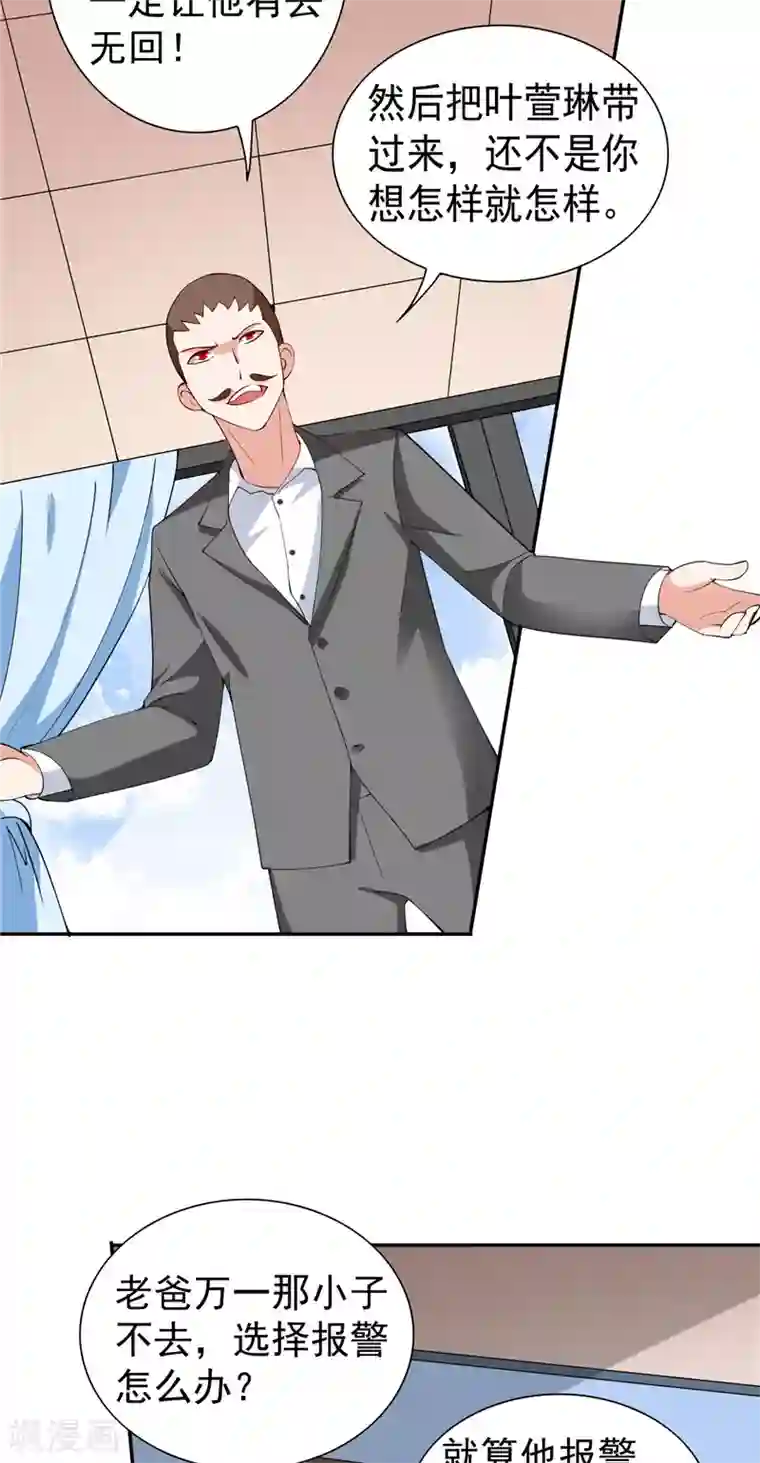 美女大小姐的僵尸高手第29话 是不是感到几分惊喜