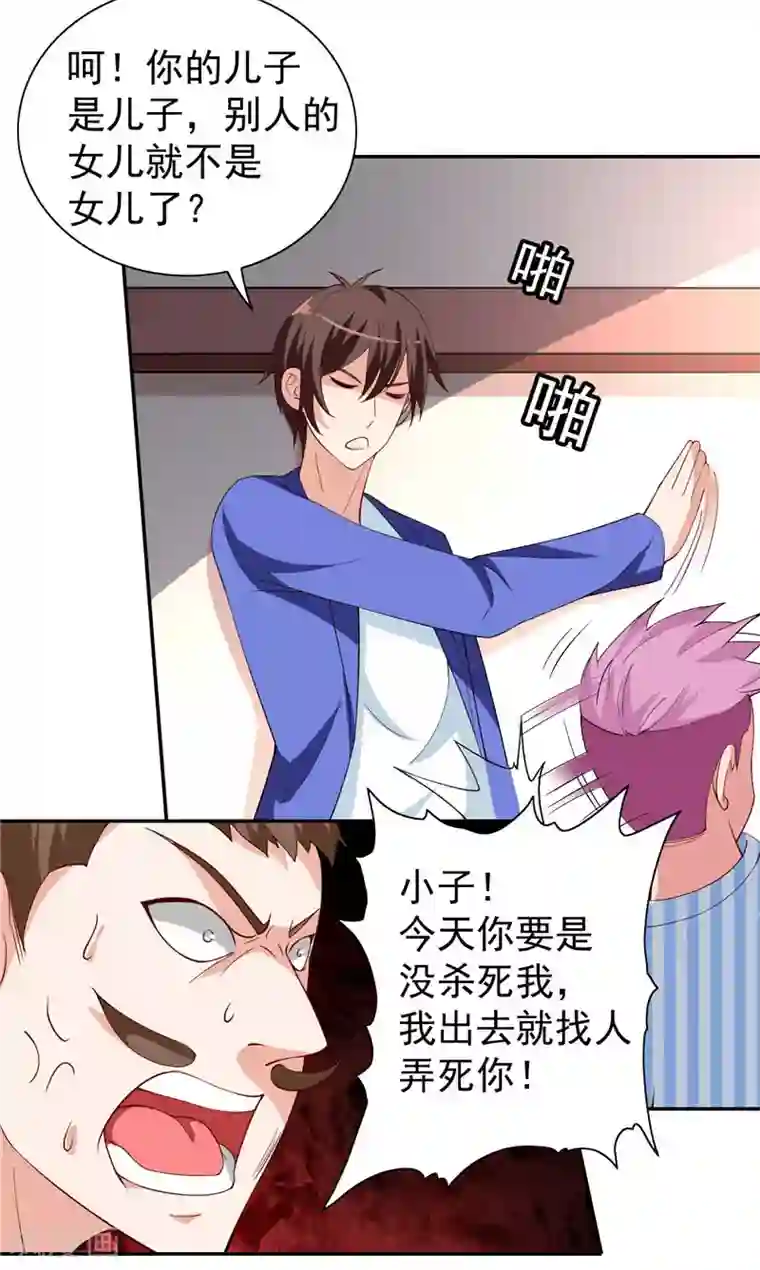 美女大小姐的僵尸高手第30话 不要打我儿子