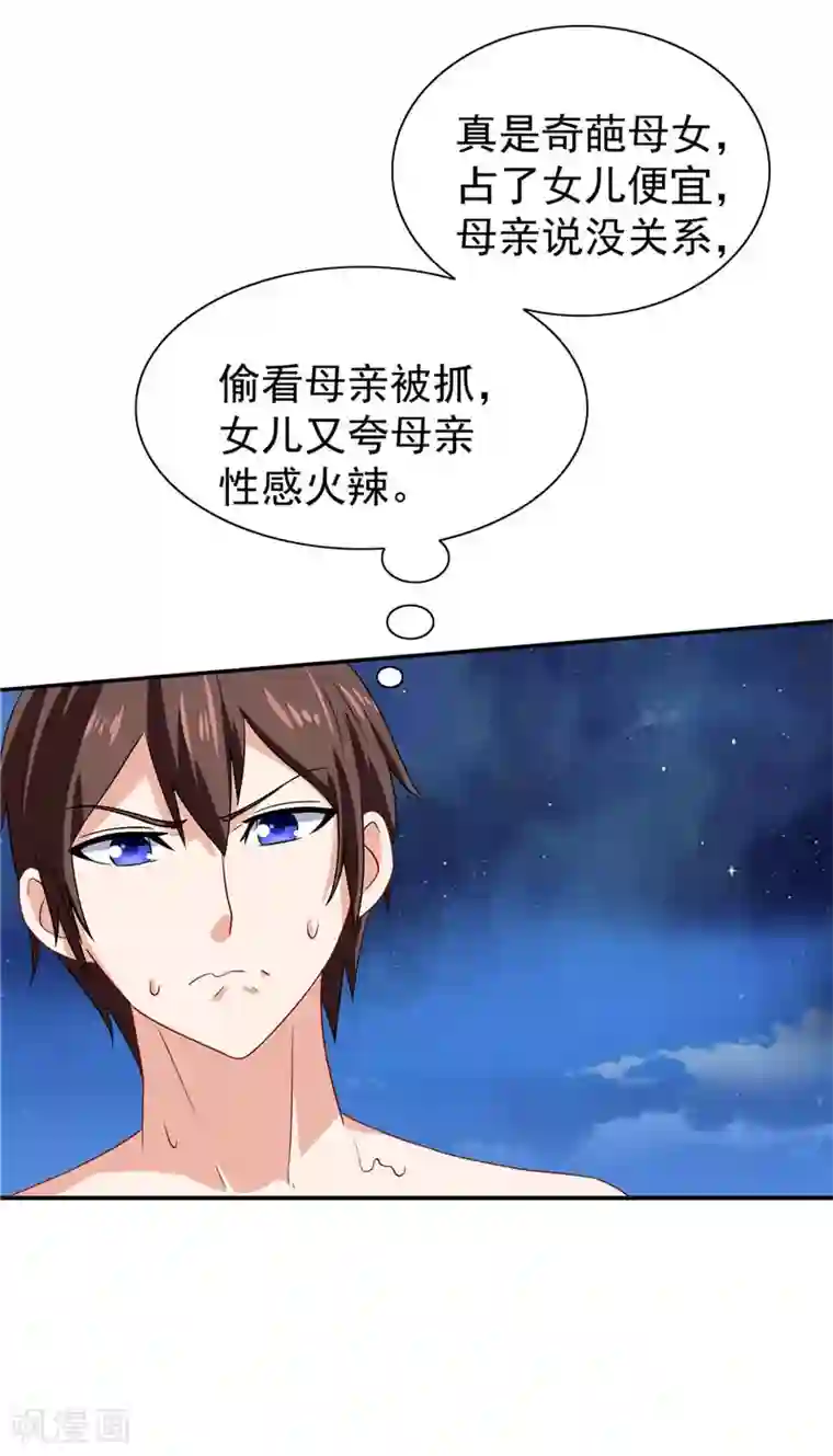 美女大小姐的僵尸高手第31话 奇葩母女