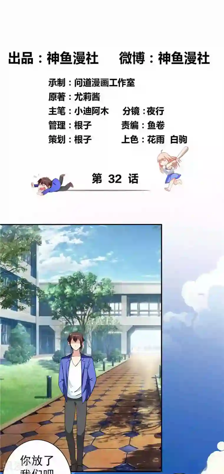 美女大小姐的僵尸高手第32话 龙首帮