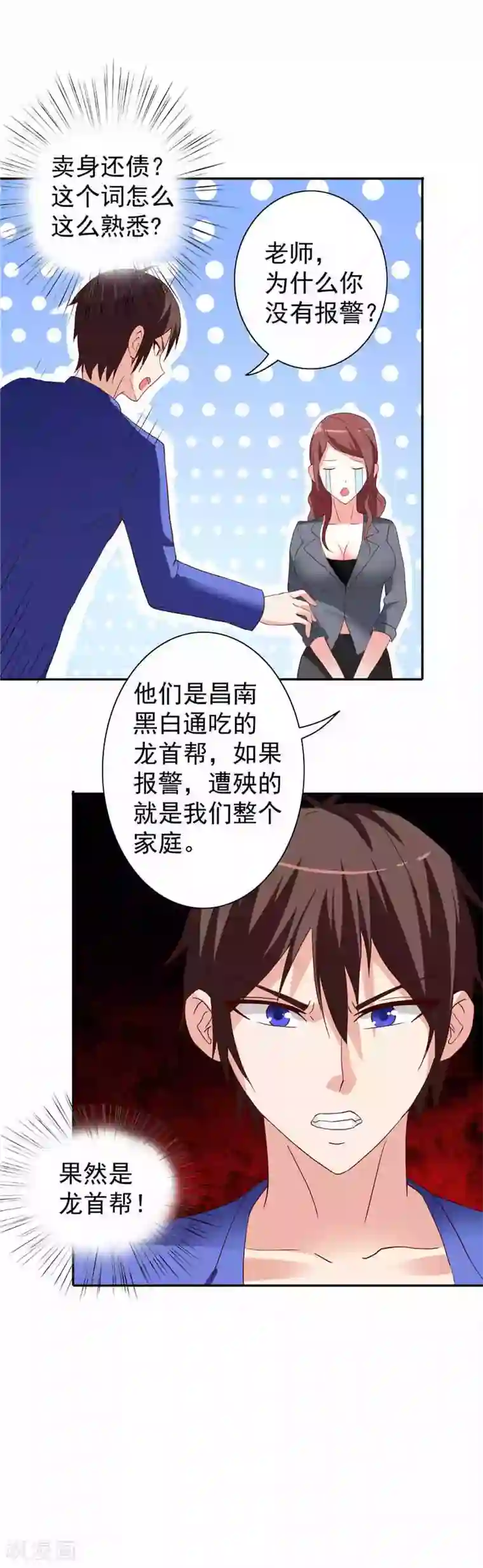 美女大小姐的僵尸高手第32话 龙首帮