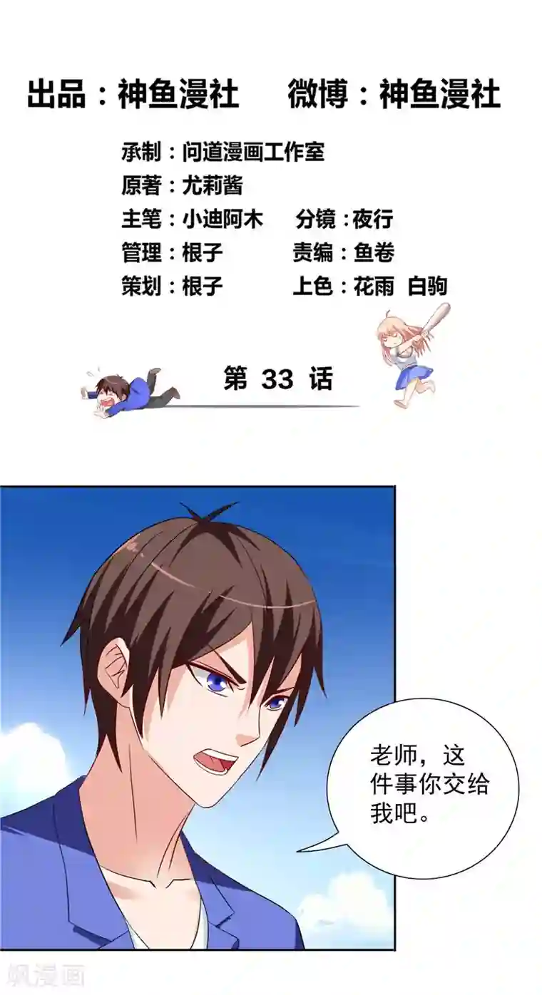 美女大小姐的僵尸高手第33话 我去会会他们