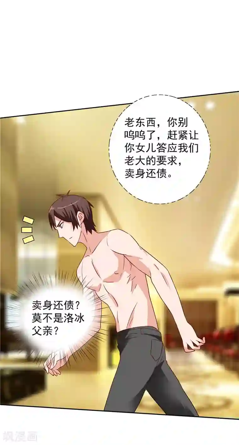 美女大小姐的僵尸高手第33话 我去会会他们