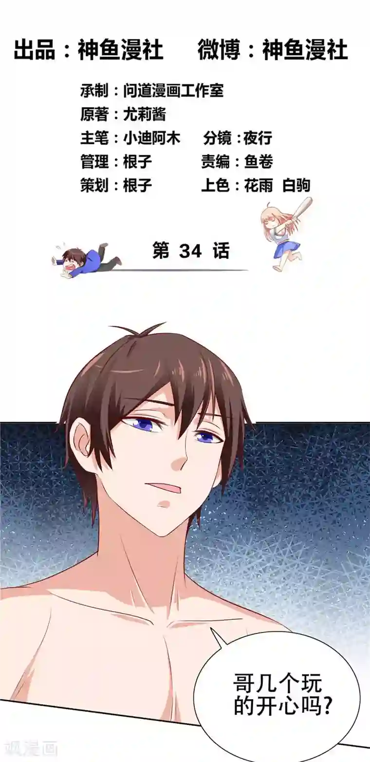 美女大小姐的僵尸高手第34话 这小子真厉害