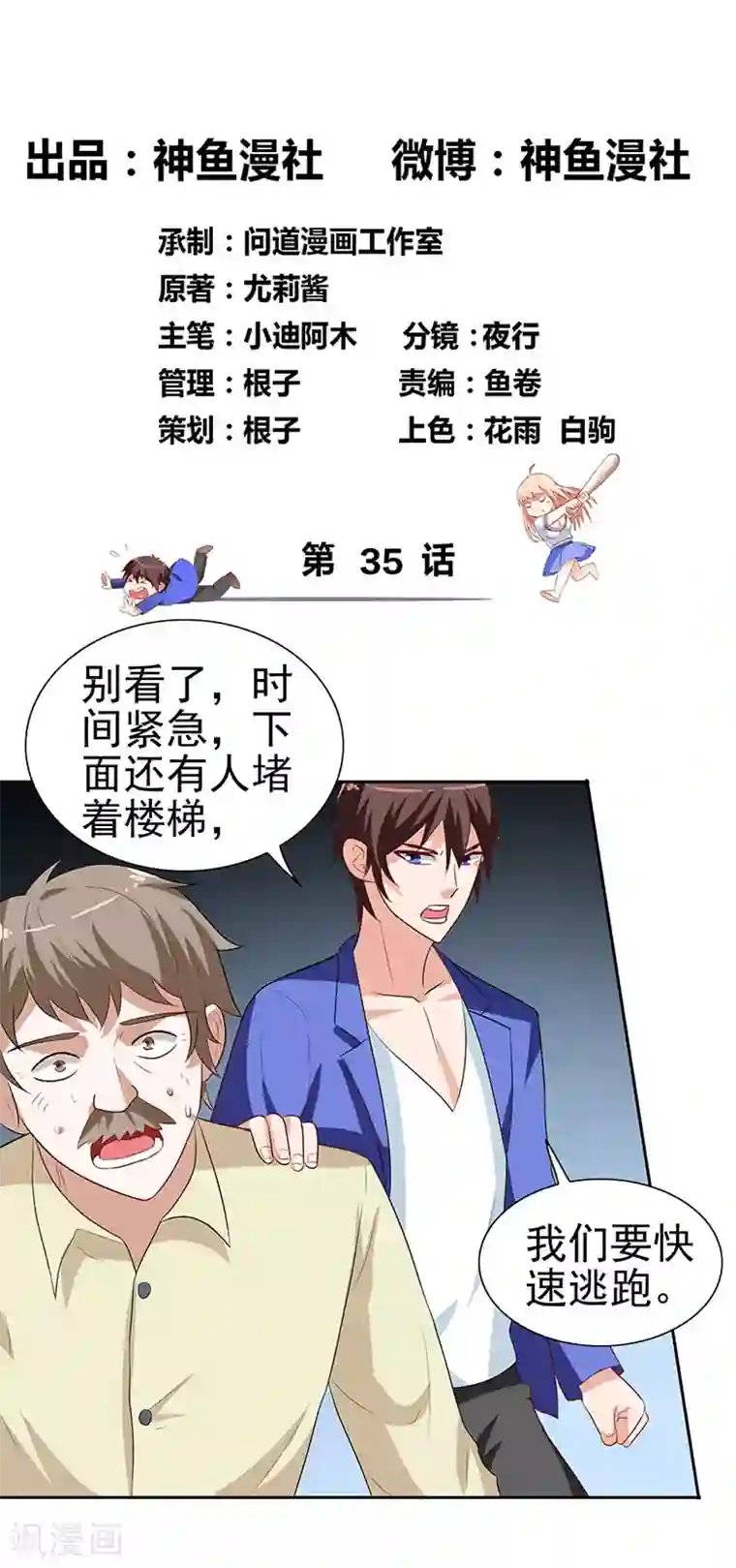美女大小姐的僵尸高手第35话 多亏有你