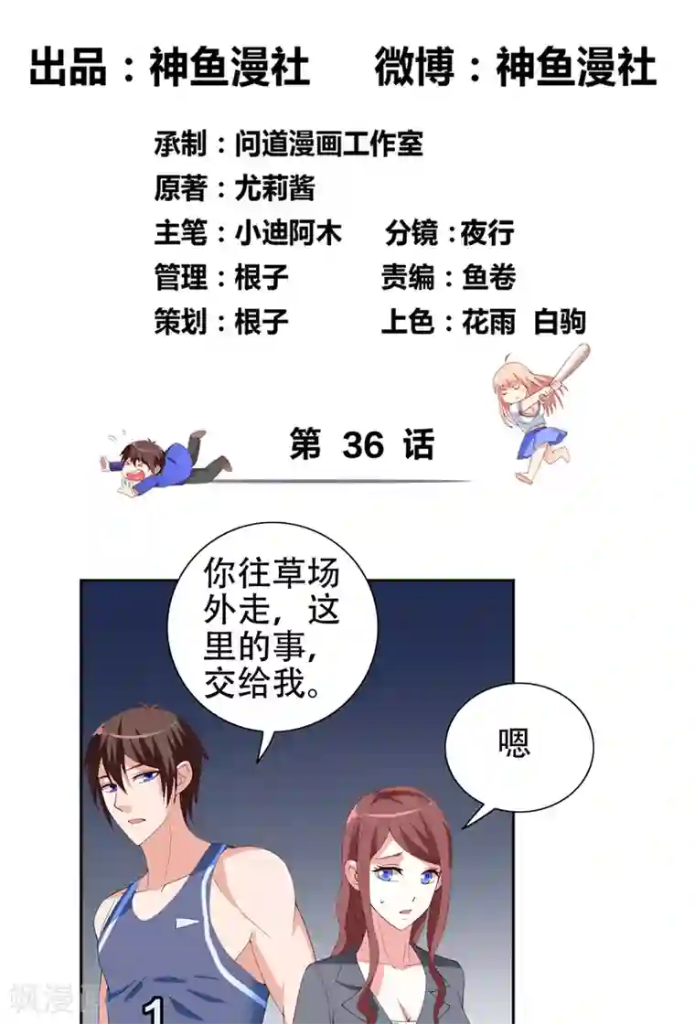 美女大小姐的僵尸高手第36话 龙首帮给了你多少钱？