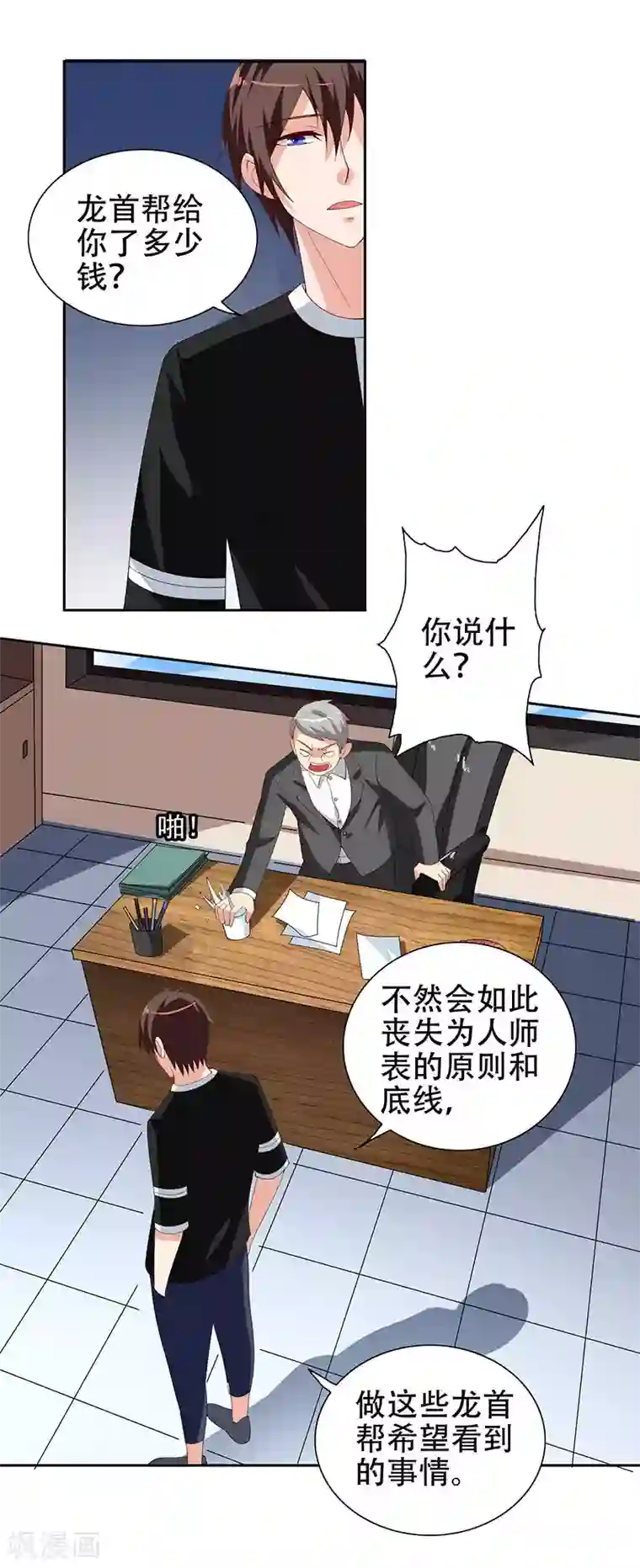美女大小姐的僵尸高手第36话 龙首帮给了你多少钱？