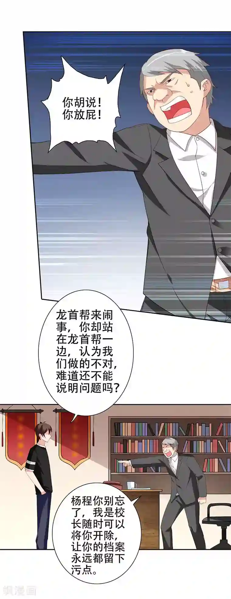 美女大小姐的僵尸高手第36话 龙首帮给了你多少钱？